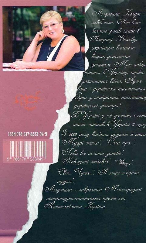 Живеш тільки раз Backcover